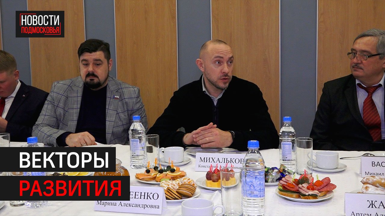 Глава Солнечногорска обсудил с депутатами направления работы в следующем году