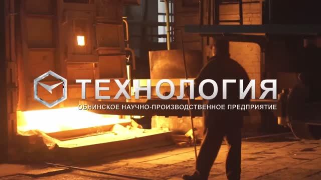 Рекламный ролик ОНПП _Технология_ им. А.Г. Ромашина
