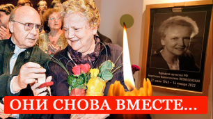 Фото и видео с похорон вдовы Мягкова Анастасии Вознесенской.