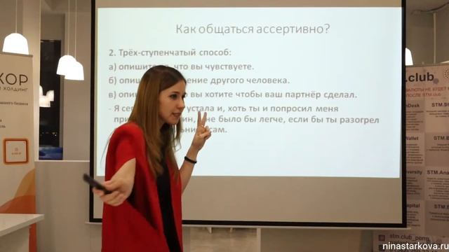 Ассертивное поведение тренинг. Личные границы и как говорить НЕТ. Нина Старкова