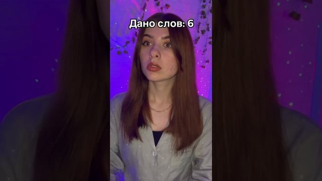 Вы получаете определённое количество слов каждый год смотреть онлайн