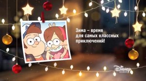 Дарите близким волшебство на Канале Disney! 1 декабря