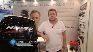 Новинки Hidea на выставке- 'Охота и Рыболовство на Руси' 2018. Подвесной мотор