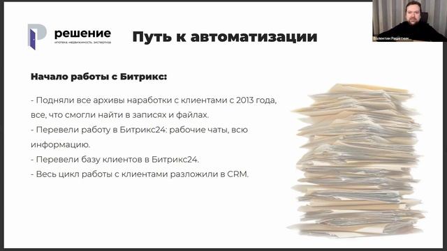 Внедрение Битрикс24. Собственники рассказывают о своем опыте