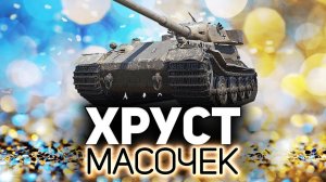 Pz.Kpfw. VII не один, а сразу ДВА и во взводе  Хруст Масочек обеспечен