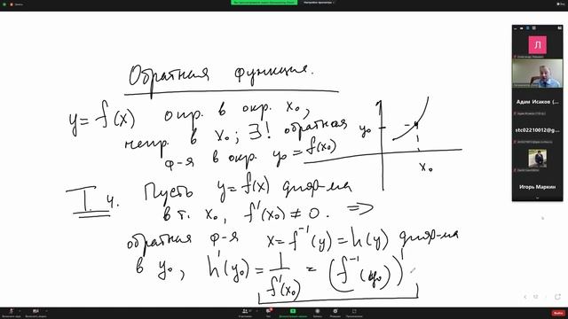 Основы дифференциального исчисления. Математический анализ. 1 курс, 16 лекция смотреть онлайн