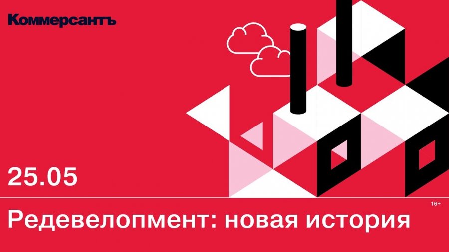 Редевелопмент что это такое простыми словами