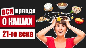 Самые полезные и самые вредные каши на нашем столе