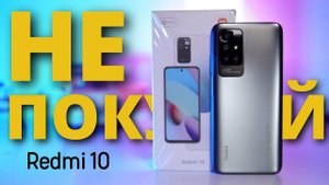 Обзор Redmi 10. Новиночка от Редми ?