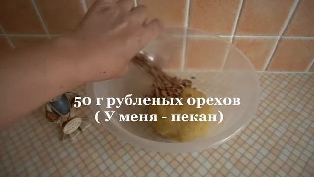 Ореховое печенье