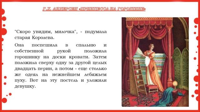 2 класс. Литературное чтение. Г.Х. Андерсен. Принцесса на горшине смотреть онлайн