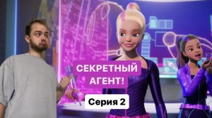 Прохождение Барби: Секретный агент в 2023 году!#2