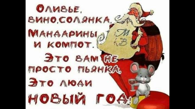 Веселое поздравление со Старым Новым годом уходящим.! смотреть онлайн