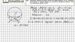 Задание №582 — ГДЗ по геометрии 11 класс (Атанасян Л.С.)