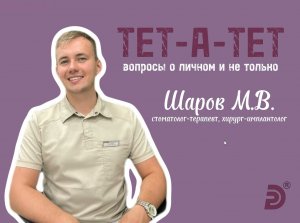 "Тет а тет" Пандент 7 выпуск