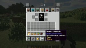 Обзор мода Serene Seasons [1.20.2]