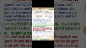 Quran 16 125 Invite Towards Your Lord With Wisdom and Good Advice