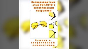 Солнцезащитные очки FORAUTO с антибликовым покрытием