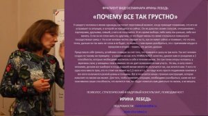 А чего же я хочу? - фрагмент видеосеминара психолога Ирины Лебедь