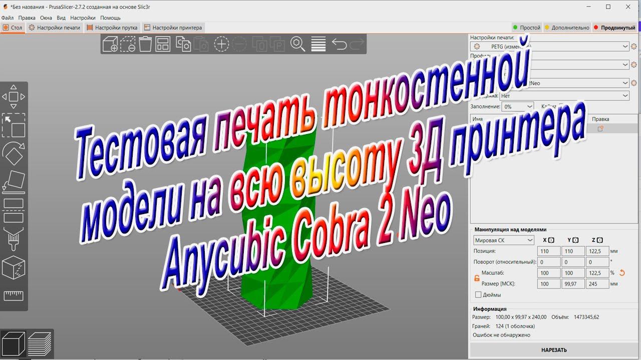 Печать тонкостенной вазы с PETG на всю высоту 3D принтера