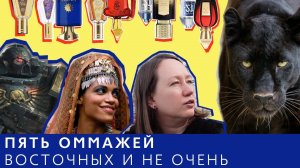 Обзор парфюмерии: бюджетные оммажи на ароматы с восточным звучанием