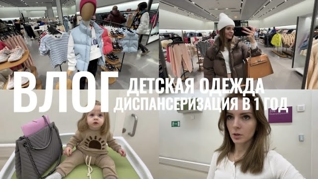 ДИСПАНСЕРИЗАЦИЯ В 1 ГОД, ОБЗОР ДЕТСКИХ МАГАЗИНОВ, МАНТУ, МАЛОЕЖКА, БОЛЬШЕ НЕ ДАЁТ ЧИСТИТЬ ЗУБЫ