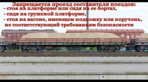 Правила проезда на жд пс