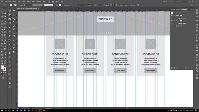 Adobe Illustrator для Веб Дизайна | 002 | Создание прототипа сайта