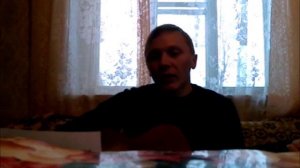 Андрей Заря . Он все так же на корточках.... (cover)