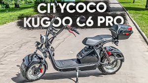 ТОПОВЫЙ ЭЛЕКТРОСКУТЕР CITYCOCO KUGOO C6 Pro | Обзор и тест-драйв | 3000W 60V 30Ah