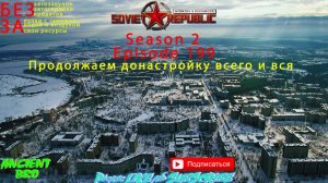 Workers & Resources: Soviet Republic - S.2 Ep.199 - Продолжаем донастройку всего и вся