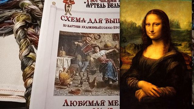 Вышивка ЛЮБИМАЯ МЕЛОДИЯ знакомство  Тайны мировых  шедевров  Артель Белый кролик Многоцветка