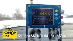 Юмор FM Кашира
