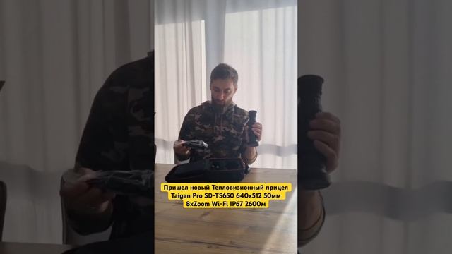 Пришел новый Тепловизионный прицел Taigan Pro SD-TS650 640х512 50мм 8хZoom Wi-Fi IP67 2600м #охота смотреть онлайн
