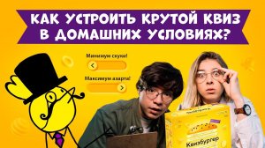 Обзор интеллектуальной настольной игры КВИЗБУРГЕР от #геодом #квиз #викторина #настолка #обзоригры