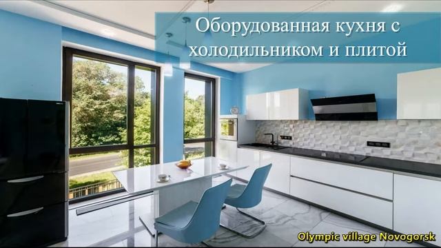 Краткосрочная аренда  апартаментов |  Апартаменты Олимпийская деревня Новогорск