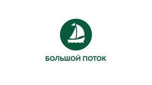Мария Миркес о том, что можно делать на Большом Потоке