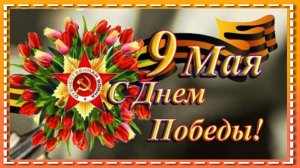 г.Коряжма/День Победы! 9 МАЯ/09.05.2019 год