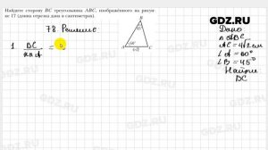 № 78 - Геометрия 9 класс Мерзляк