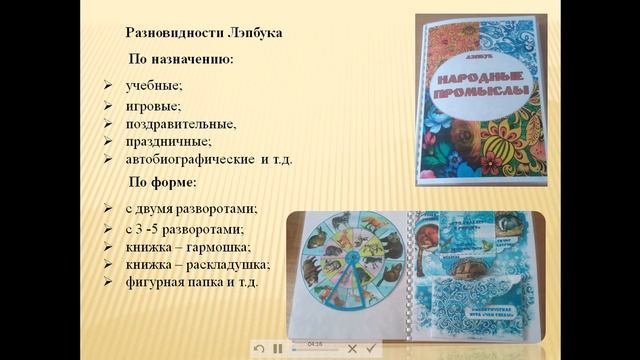 Использование  Лэпбука в образовательной деятельности с детьми старшего возраста