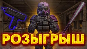 STALCRAFT РОЗЫГРЫШ КЗ-3Б, Бита, MAC-10! ИТОГИ ЧЕРЕЗ 5 ДНЕЙ #stalcraft #розыгрыш