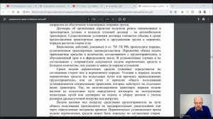 Гражданское право Особенная часть Лекция 11 Понятие и виды транспортных договоров