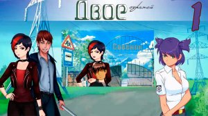 Двое стражей (мод БЛ) (Эра Лены) #1 У нас задание