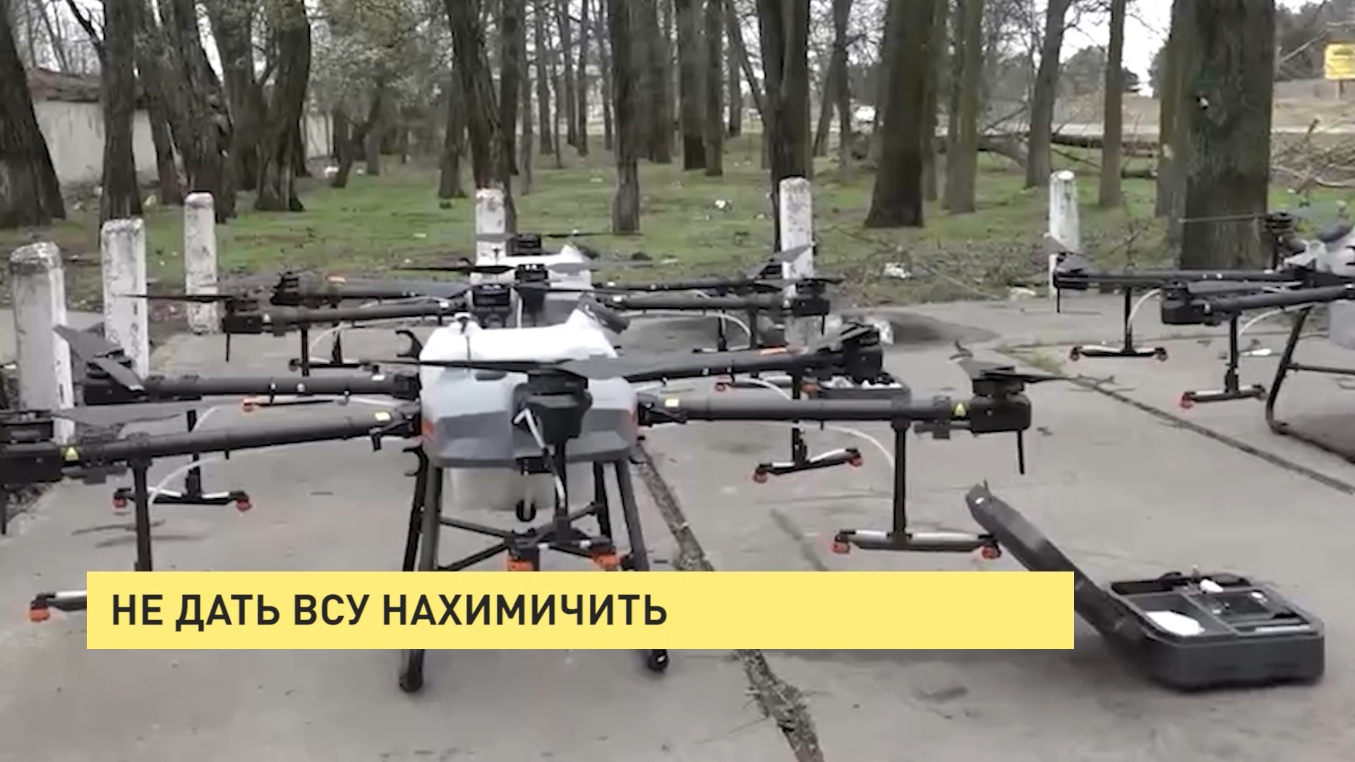 Не дать ВСУ нахимичить