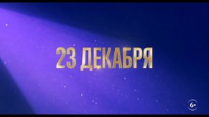 Зверопой 2 — Русский трейлер 2 (2021)
