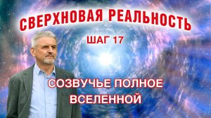 Стоячие волны в разных средах — от плазмы до воды и металла. На пути к Сверхновой реальности. Шаг 17