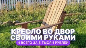 DIY: кресло своими руками. Всего за 6 тысяч рублей!