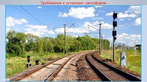ПТЭ Приложение №3.ТЕХНИЧЕСКАЯ ЭКСПЛУАТАЦИЯ УСТРОЙСТВ СЦБ
