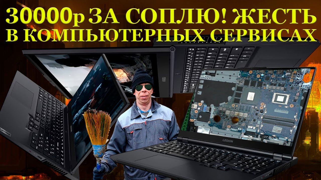 30000руб. за сОплю, Lenovo Legion 5 15ACH6H и его мУдернизация с миной замедленного действия от... смотреть онлайн