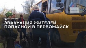 Эвакуированных в Первомайск жителей Попасной вывозят из-за обстрелов